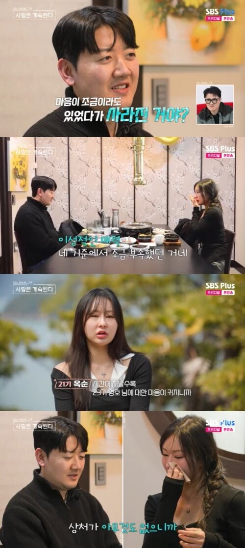 본문 이미지 - SBS Plus '나솔사계' 캡처