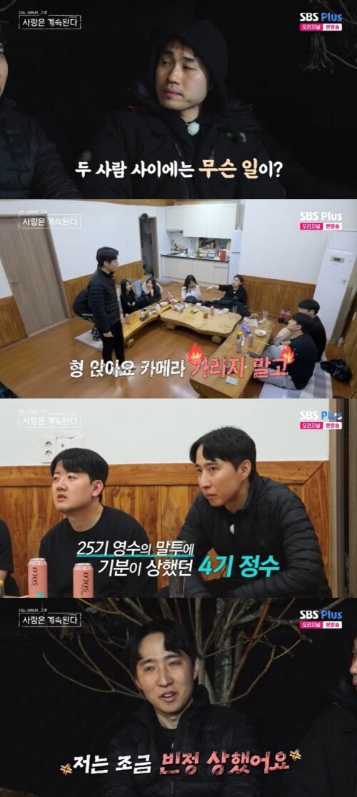 본문 이미지 - SBS Plus '나솔사계' 캡처