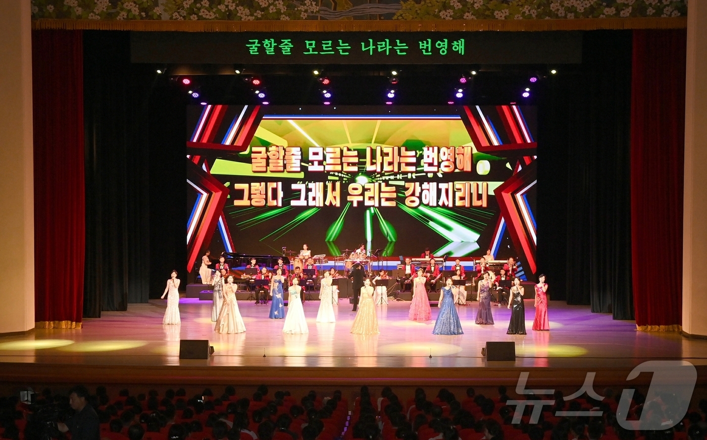 (평양 노동신문=뉴스1) = 북한 노동당 기관지 노동신문은 11일 왕재산예술단이 '조국해방 80주년'과 '당 창건 80주년'을 기념하기 위한 음악무용종합공연을 전날인 10일 동평양 …