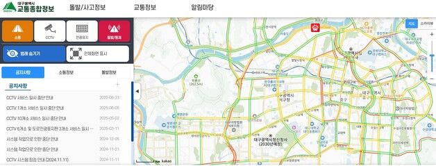 대구 도로 상황 한눈에…교통종합정보 홈페이지 새단장
