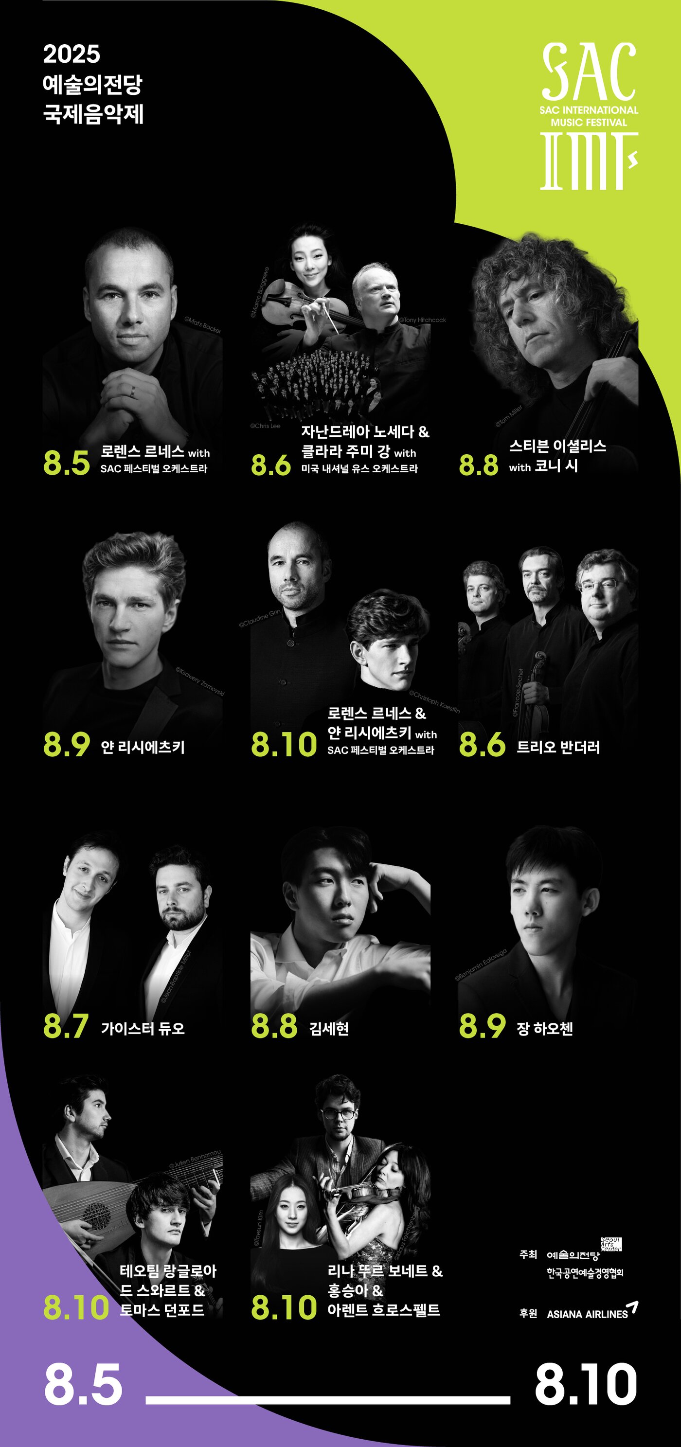 본문 이미지 - '예술의전당 국제음악제' 초청공연 포스터(예술의전당 제공)