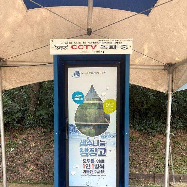 "온열질환 대비"…나주시 '생수 나눔 냉장고' 5곳으로 확대