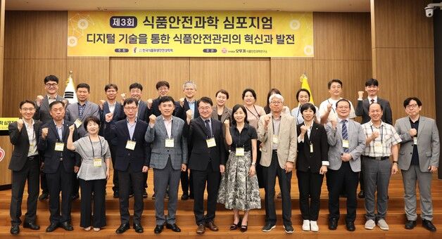 오뚜기 식품안전과학연구소, 제3회 식품안전과학 심포지엄 성료