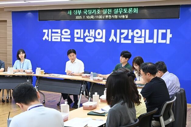 조용익 부천시장 "국정 방향, 현장으로부터 실현"