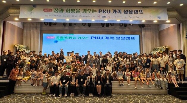 매일유업, 선천성대사이상 환아 위한 'PKU 가족성장캠프' 후원