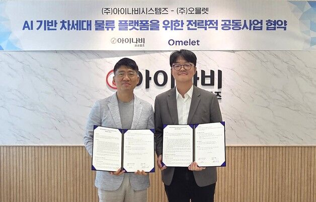 아이나비스스템즈, 오믈렛과 AI 기반 물류 플랫폼 사업 협력