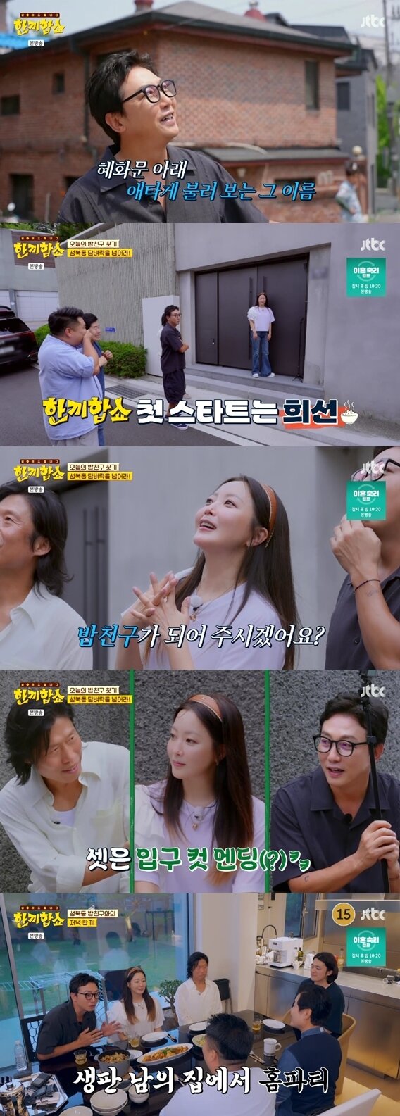 본문 이미지 - JTBC 한끼합쇼