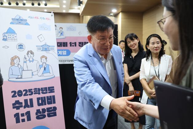 "대입 전략 어떻게?"…마포구, 2026학년도 수시 설명회·일대일 상담