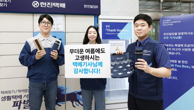 한진, 역대급 폭염에 "일부 지역 배송 지연 양해 부탁드립니다"