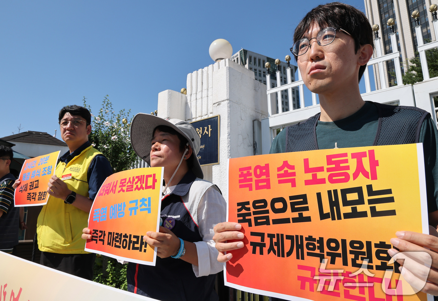 (서울=뉴스1) 임세영 기자 = 전국민주노동조합총연맹 관계자들이 11일 오전 서울 종로구 정부서울청사 앞에서 열린 폭염 휴식권 보장 촉구 기자회견에서 규제개혁위원회의 푹염규착 통과 …