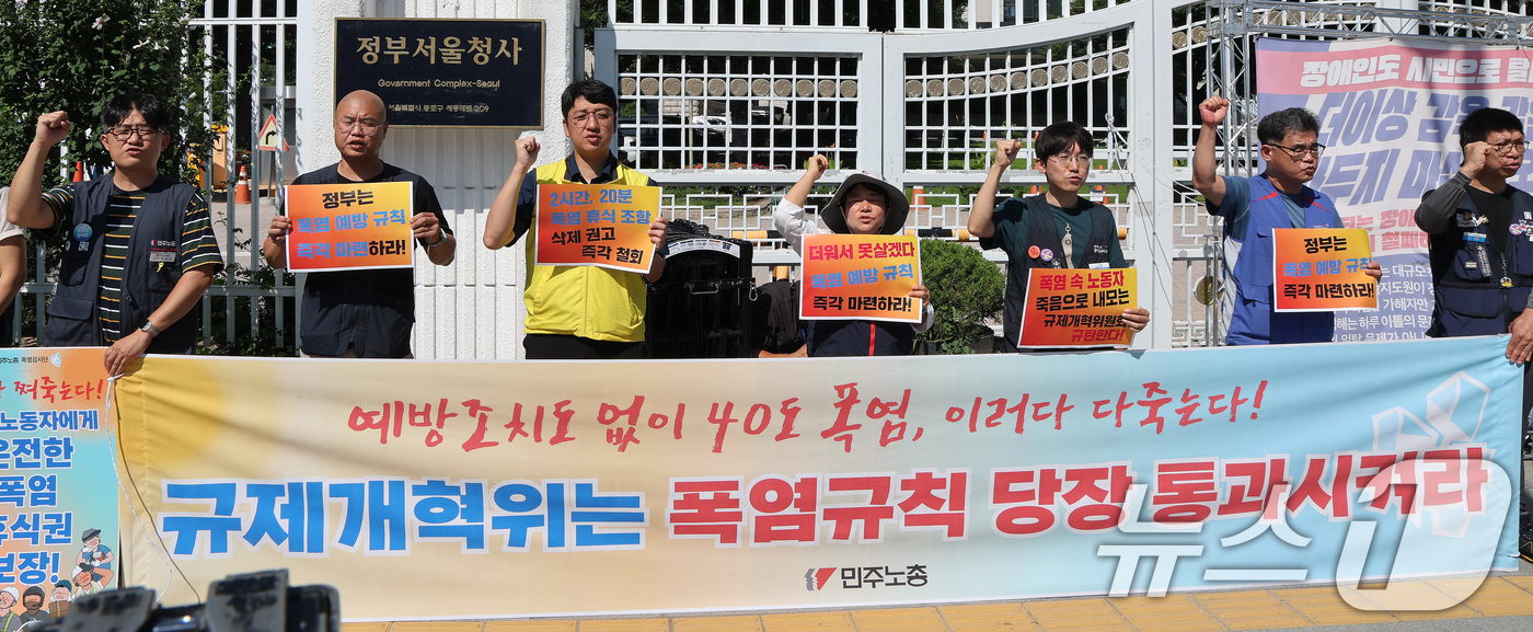 (서울=뉴스1) 임세영 기자 = 전국민주노동조합총연맹 관계자들이 11일 오전 서울 종로구 정부서울청사 앞에서 열린 폭염 휴식권 보장 촉구 기자회견에서 규제개혁위원회의 푹염규착 통과 …