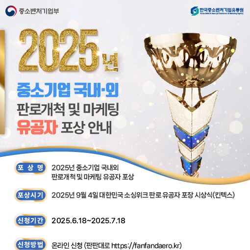 "중소기업 판로개척 유공자 찾습니다"