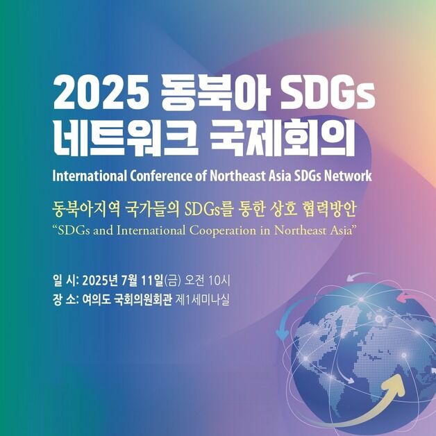 통일부, 일본·중국·러시아와 '지속가능 발전목표' 협력 회의 개최