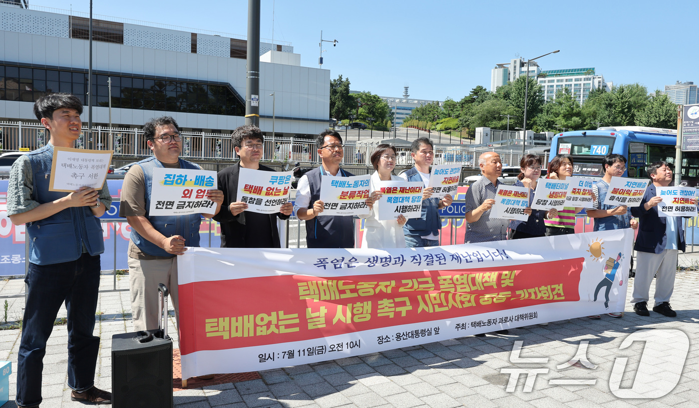 (서울=뉴스1) 신웅수 기자 = 택배노동자 과로사 대책위원회 회원들이 11일 오전 서울 용산구 대통령실 앞에서 가진 택배노동자 긴급 폭염대책 및 택배없는 날 시행 촉구 시민사회 공 …