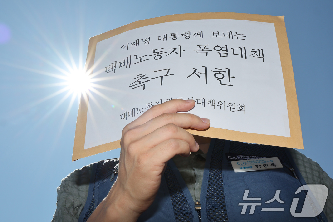 (서울=뉴스1) 신웅수 기자 = 택배노동자 과로사 대책위원회 회원들이 11일 오전 서울 용산구 대통령실 앞에서 택배노동자 긴급 폭염대책 및 택배없는 날 시행 촉구 시민사회 공동 기 …