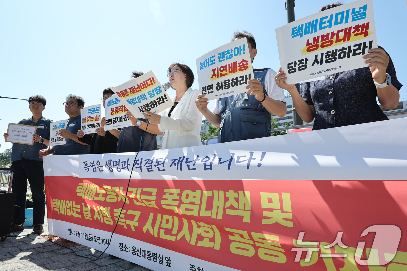 (서울=뉴스1) 신웅수 기자 = 택배노동자 과로사 대책위원회 회원들이 11일 오전 서울 용산구 대통령실 앞에서 가진 택배노동자 긴급 폭염대책 및 택배없는 날 시행 촉구 시민사회 공 …