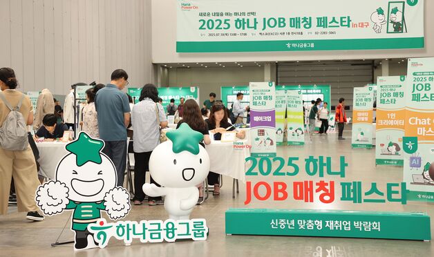 하나금융, 대구서 중장년 재취업 박람회 '하나 JOB 매칭 페스타'