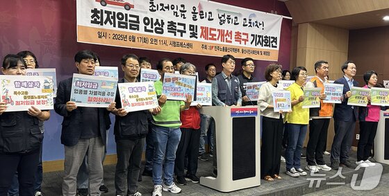본문 이미지 - 최저임금 인상·제도개선을 촉구하는 울산지역 제정당 및 노동시민사회단체 관계자들이 17일 울산시청 프레스센터에서 기자회견을 하고 있다. 2025.6.17/뉴스1 ⓒ News1 조민주 기자
