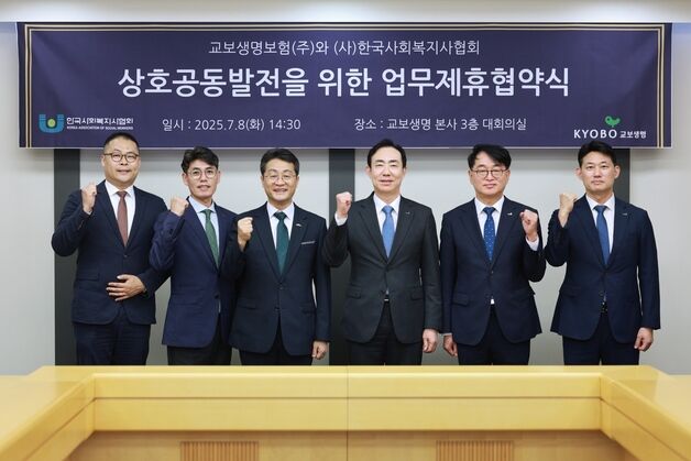 교보생명, 사회복지사 맞춤형 서비스…보험료할인·헬스케어까지