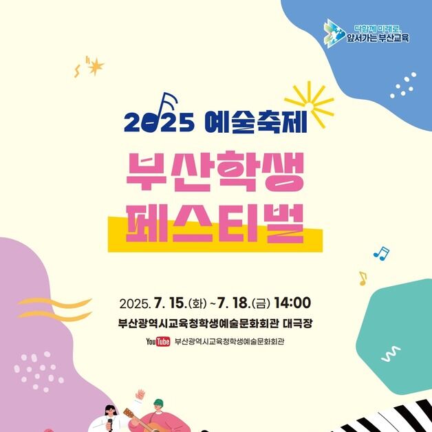 힙합·풍물·난타 쏨씨 뽐낸다…15~18일 부산학생페스티벌
