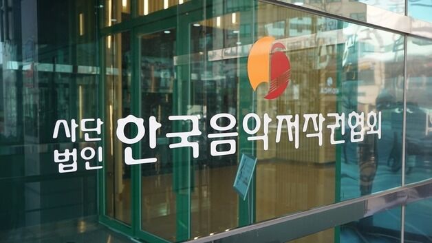 음저협 "문체부 개선명령, 겸허히 수용…일부 지적은 유감"