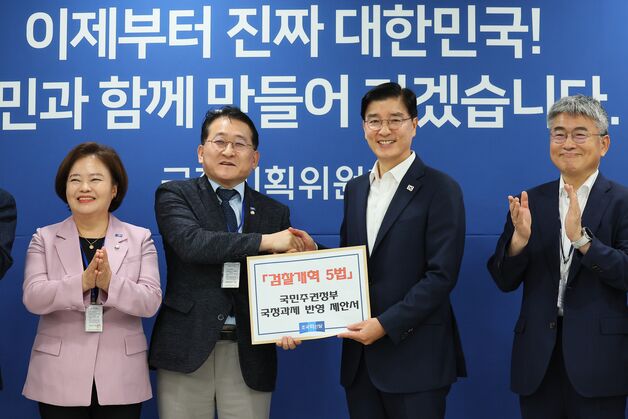 조국혁신당 "검찰개혁 5법 제안"에 국정기획위 "반영 노력할 것"