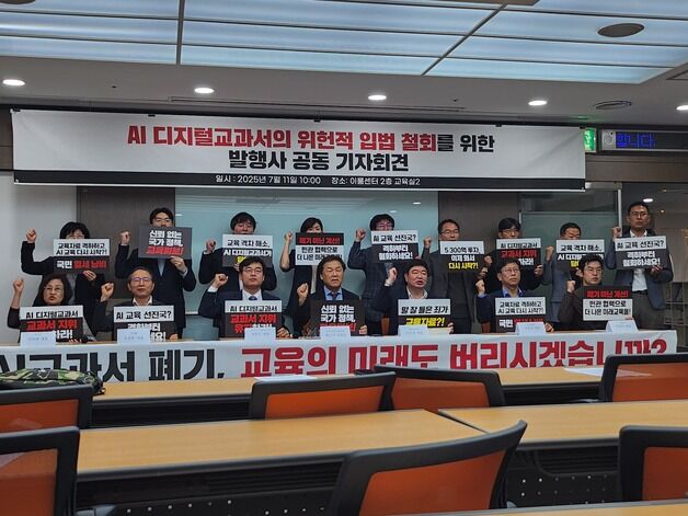 AI 교과서 발행사 "교육자료 격하 시 인력 최소 50%  정리해야"(종합)