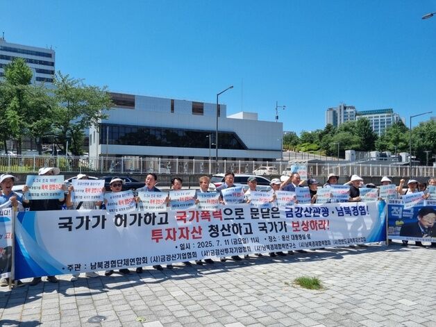 금강산 관광 중단 17년…투자기업들 "피해보상 특별법 제정해달라"