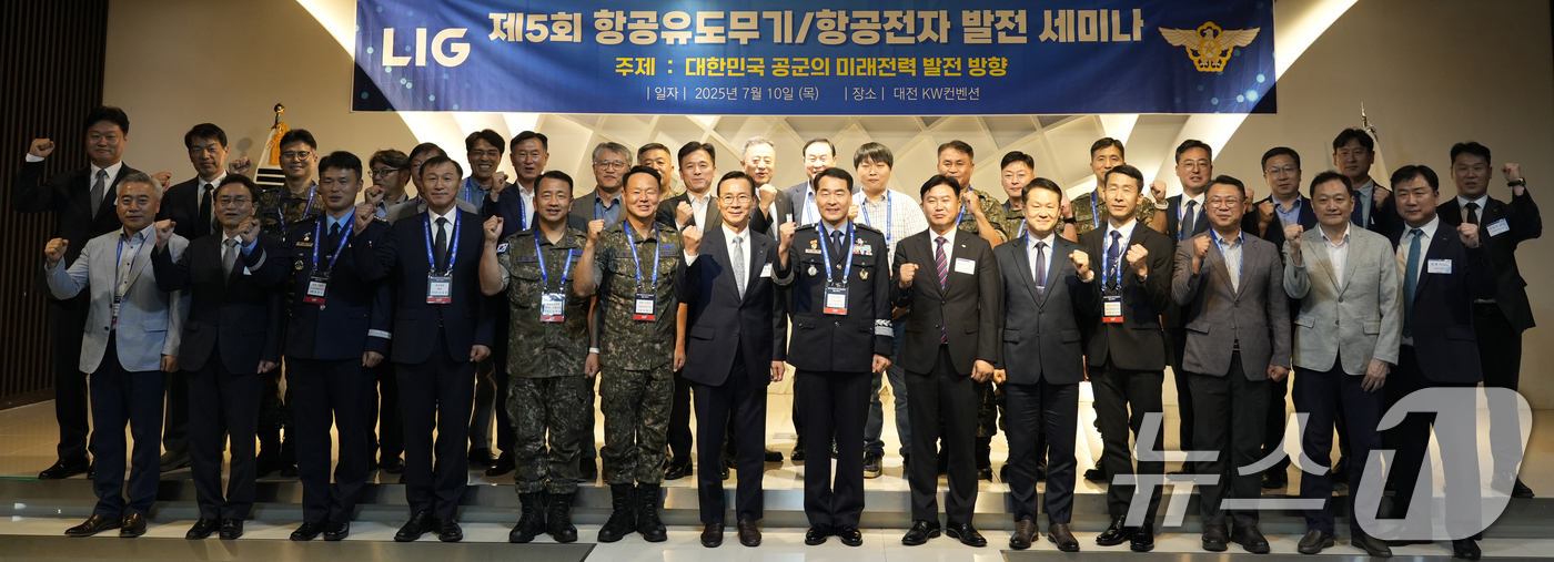 (서울=뉴스1) = LIG넥스원이 지난 10일 대전 서구 KW 컨벤션에서 '대한민국 공군의 미래전력 발전 방향'을 주제로 '제5회 항공유도무기/항공전자 발전 세미나'를 개최했다고 …