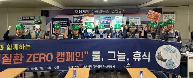금호건설, 역대급 폭염대비 '온열질환 ZERO 캠페인' 시행