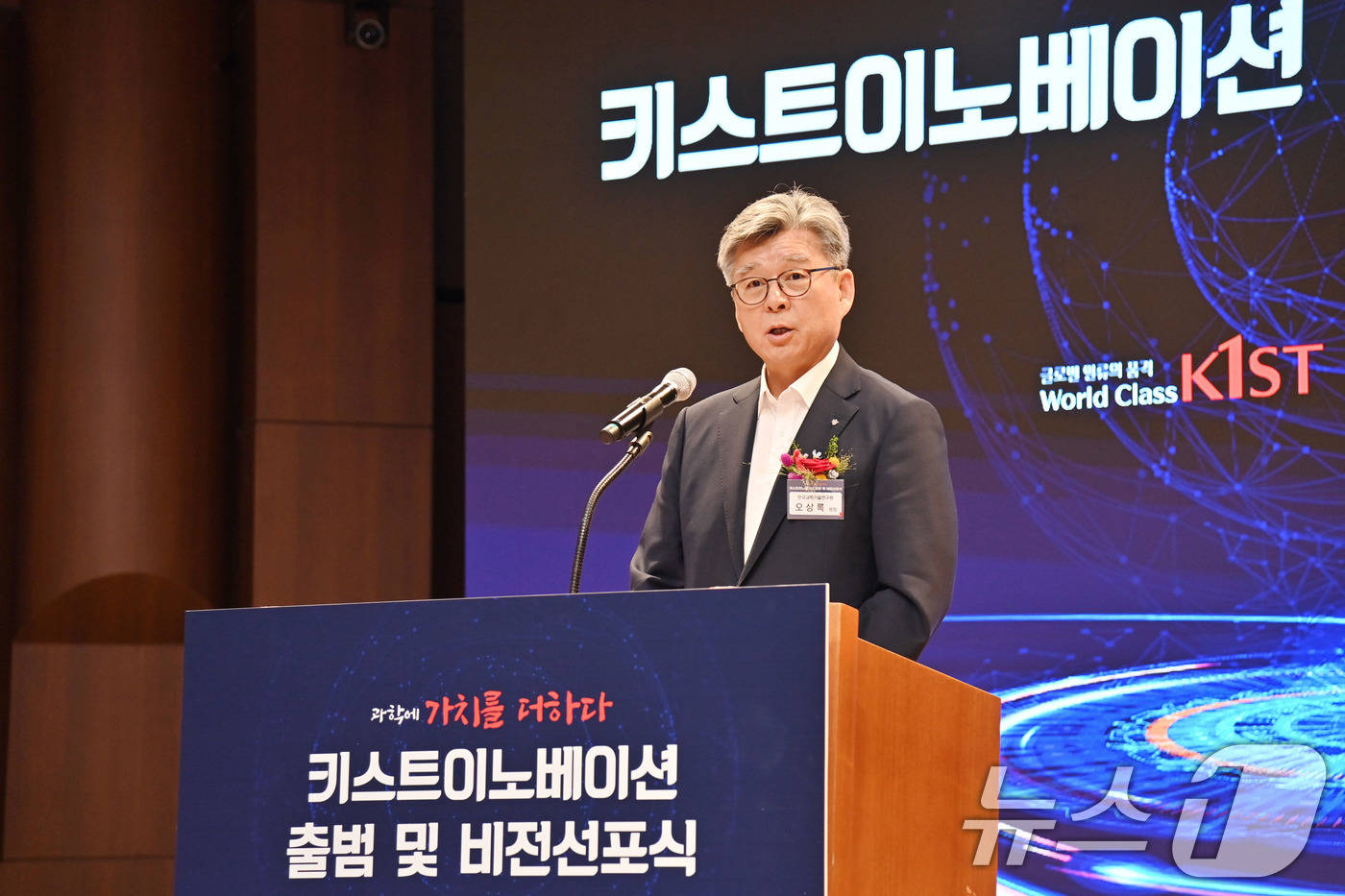 (서울=뉴스1) = 오상록 한국과학기술연구원장이 11일 서울 성북구 한국과학기술연구원(KIST)에서 열린 '키스트이노베이션 비전선포식'에서 환영사를 하고 있다. (한국과학기술연구원 …