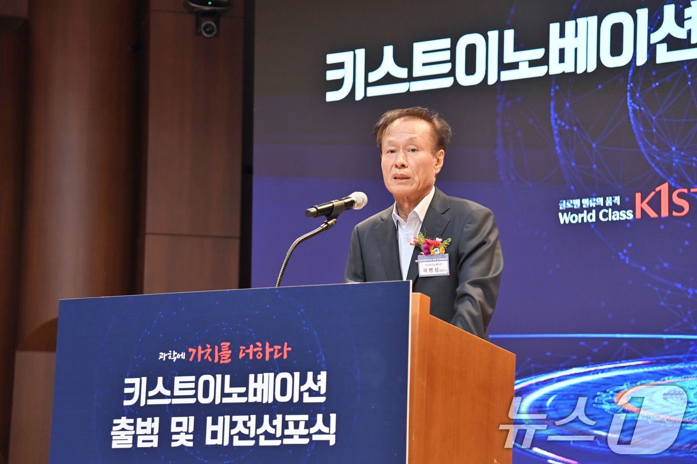 (서울=뉴스1) = 곽병성 키스트이노베이션 대표가 11일 서울 성북구 한국과학기술연구원(KIST)에서 열린 '키스트이노베이션 비전선포식'에서 취임사를 하고 있다. (한국과학기술연구 …