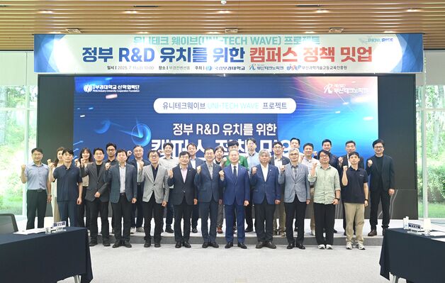 국립부경대·부산TP·BISTEP '유니텍 웨이브 프로젝트' 출범