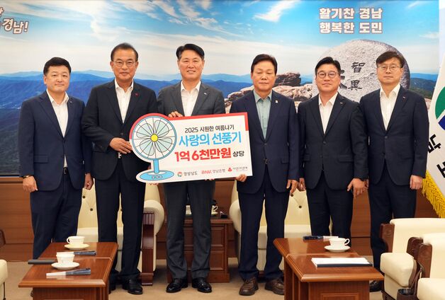 BNK경남은행, 경남 소외계층에 선풍기 5300대 전달