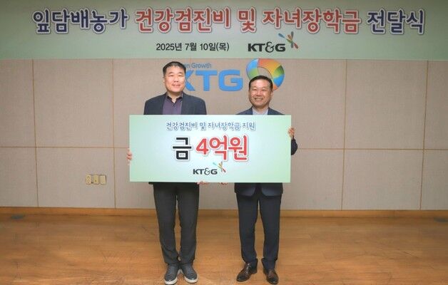 KT&G, 잎담배 농가 건강검진비·자녀장학금 지원