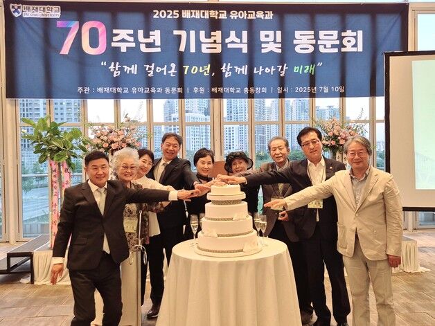 '한국 유아교육의 요람' 배재대 유아교육과 설립 70주년 행사