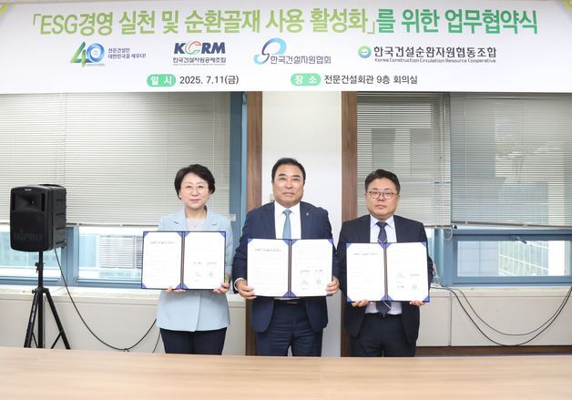 전문건설협회, 'ESG경영 실천·순환골재 사용 활성화' 업무협약