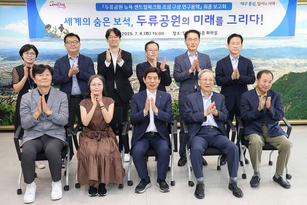 대구 두류공원 센트럴파크처럼…달서구, 미래 구상 제시
