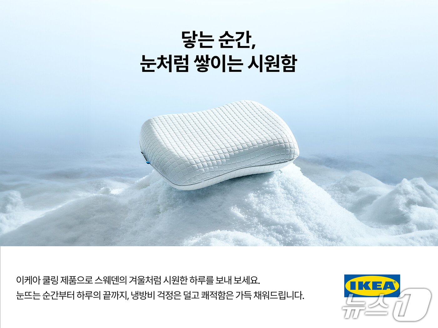 본문 이미지 - 이케아코리아, 쿨링 침구&#40;이케아코리아 제공&#41;