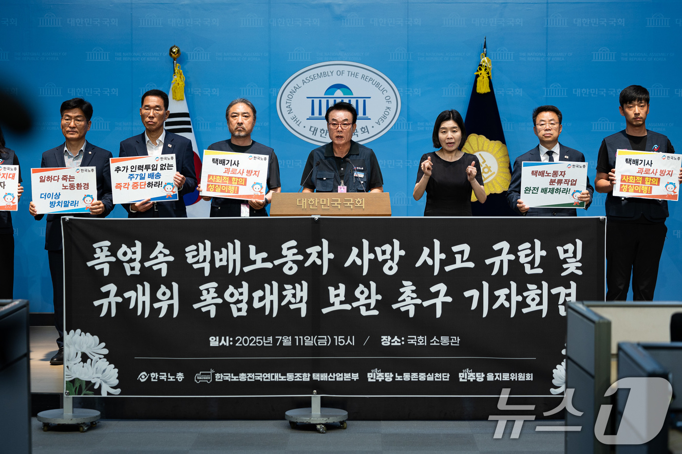(서울=뉴스1) 유승관 기자 = 한국노총 조합원들이 11일 서울 여의도 국회 소통관에서 기자회견을 열고 폭염 속 택배노동자 사망 사고 규탄 및 정부 규제개혁위원회의 폭염 대책 보완 …