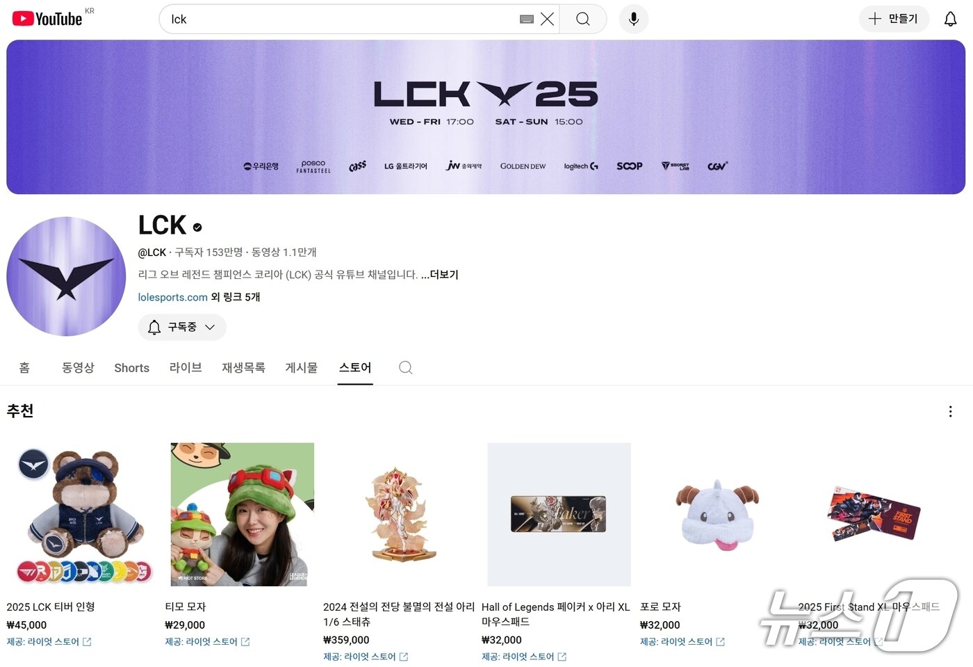 본문 이미지 - 카페24가 지원한 LCK 유튜브 채널 내 &#39;스토어&#39; 탭의 모습&#40;카페24 제공&#41;