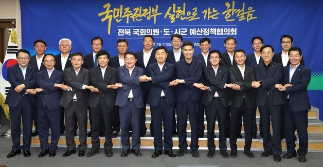 전북 예산 위해 맞잡은 두손