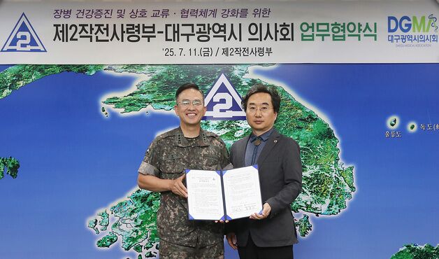 대구시의사회-제2작전사령부, 재난대응 업무협약 체결