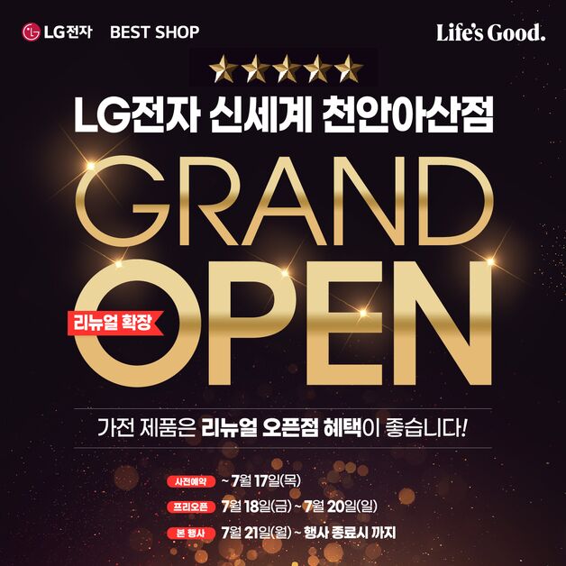 신세계 천안아산점, LG전자 리뉴얼 오픈…할인·사은품 혜택