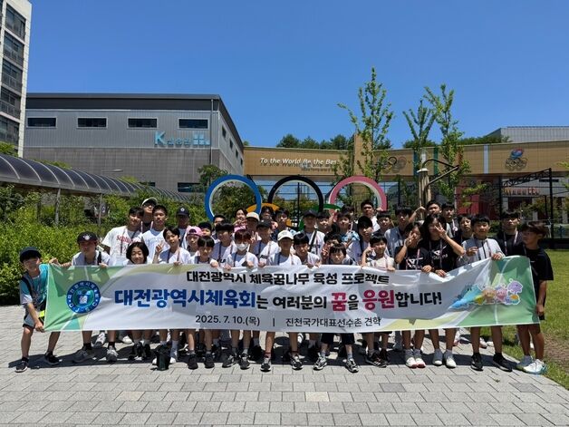 대전시체육회, 체육꿈나무 진천국가대표선수촌 견학프로그램 진행