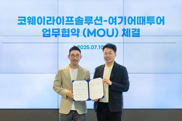 코웨이 서비스 쓰면 여기어때투어 여행 상품 최대 10% 할인