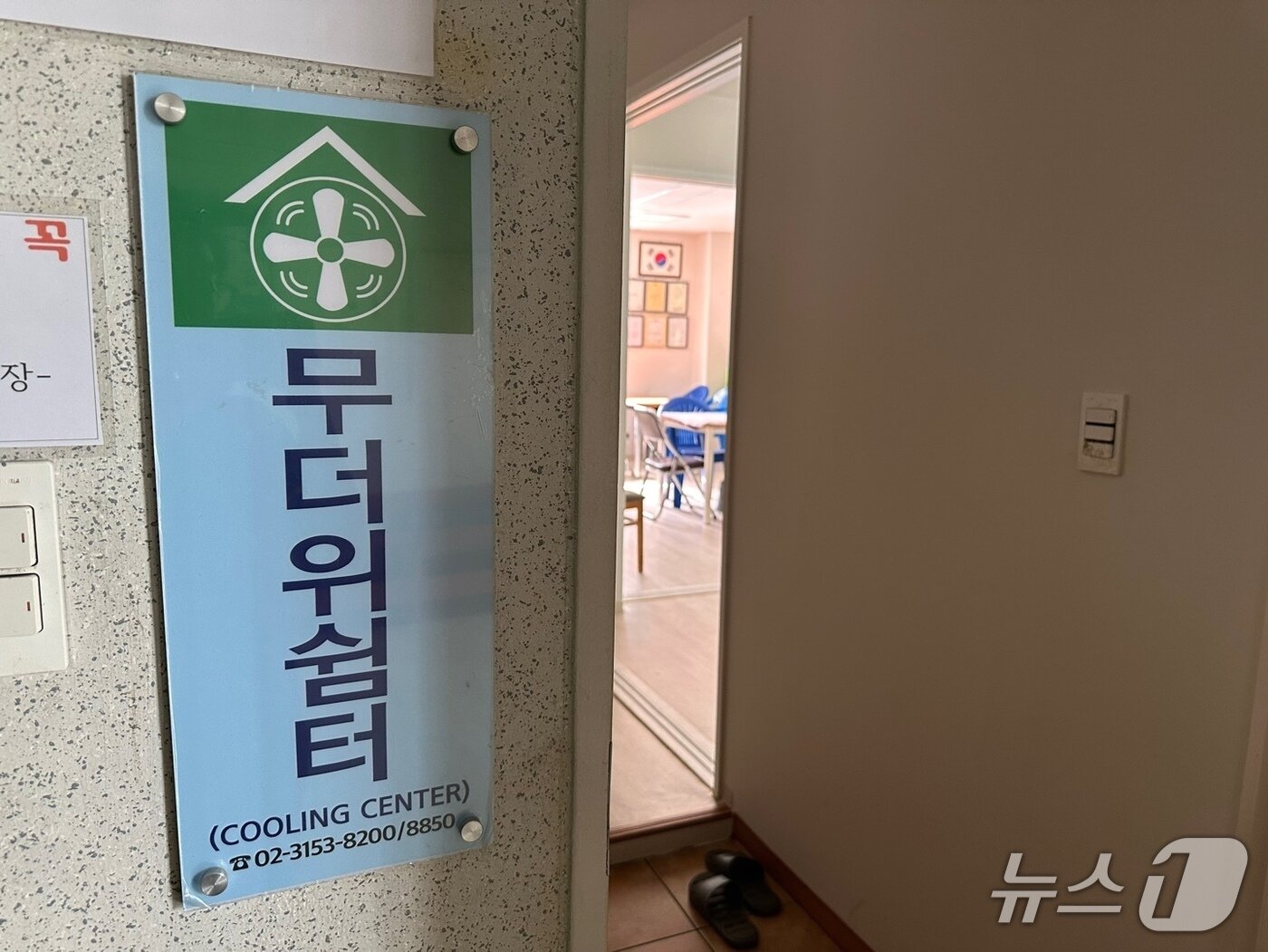 본문 이미지 - 11일 무더위 쉼터로 지정된 서울 용산구 한 아파트 경로당의 모습. 2025.7.11/뉴스1 ⓒ News1 강서연 기자