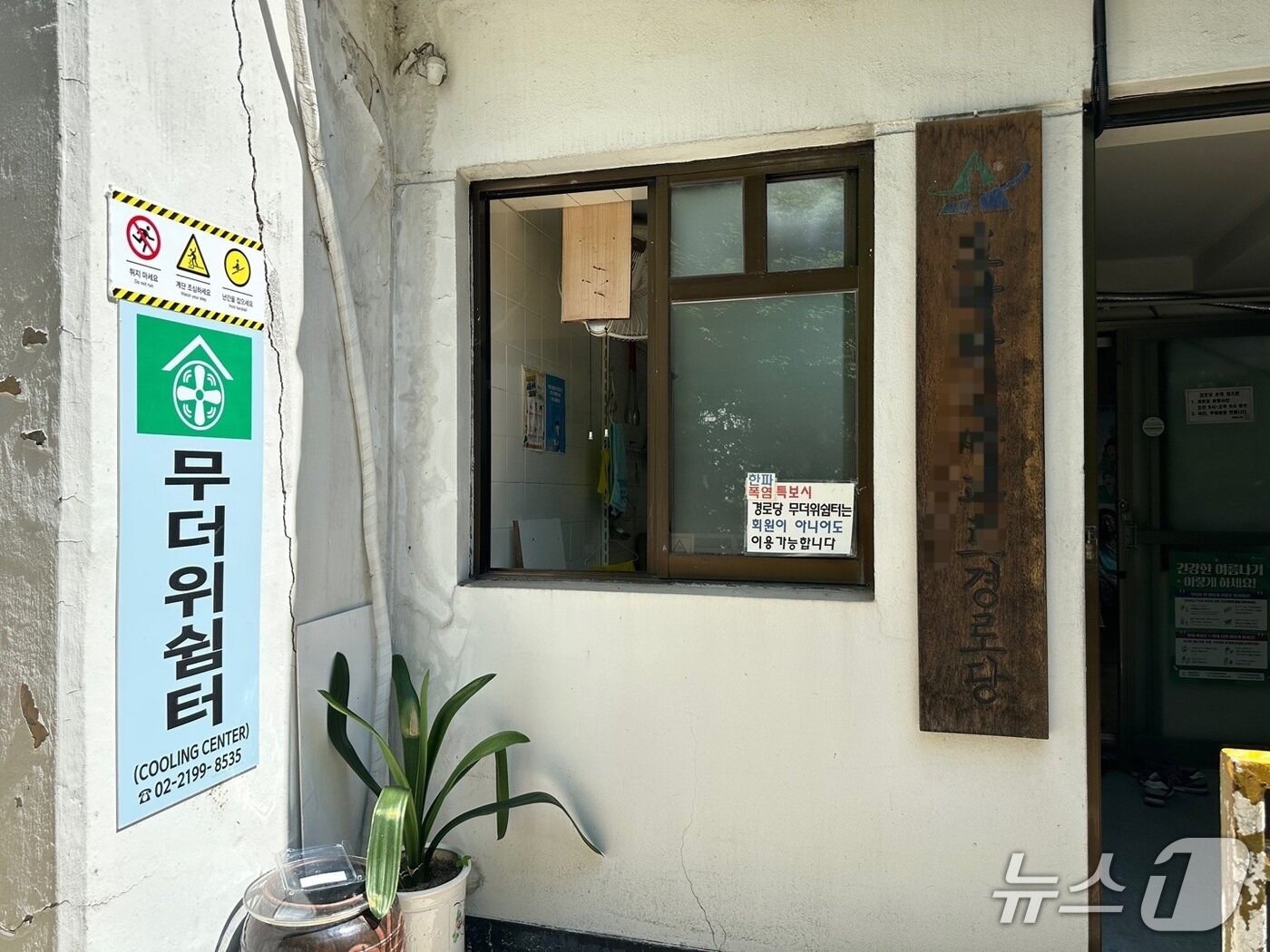 본문 이미지 - 11일 무더위 쉼터로 지정된 서울 용산구 한 아파트 경로당 앞에 &#39;회원이 아니어도 이용 가능하다&#39;는 표지판이 붙어 있다. 2025.7.11/뉴스1 ⓒ News1 강서연 기자