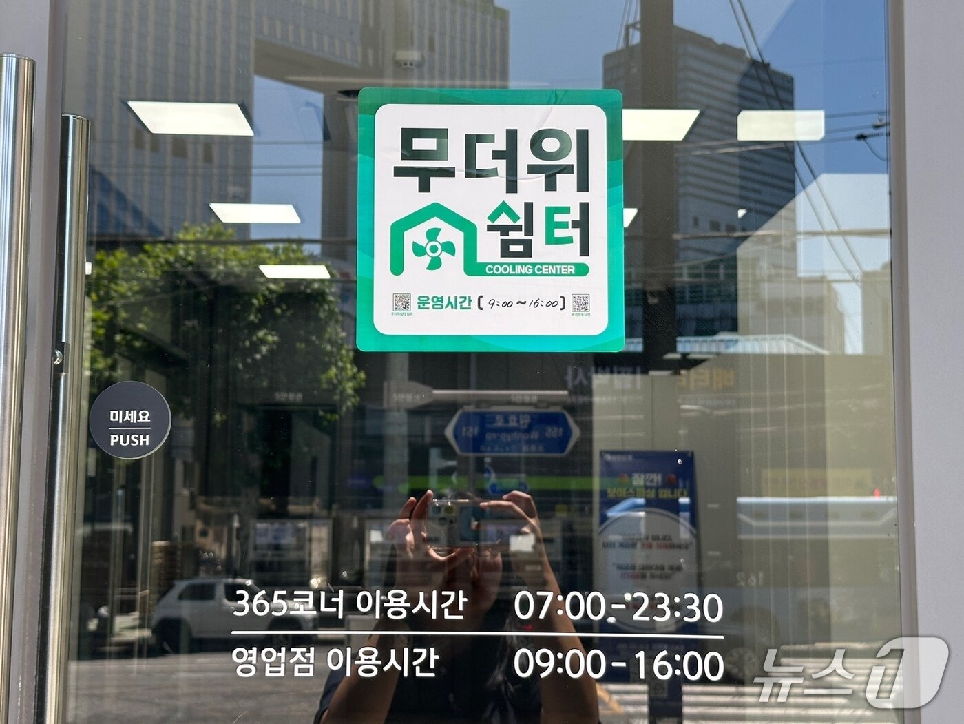 본문 이미지 - 11일 무더위 쉼터로 지정된 서울 용산구 한 은행의 모습. 2025.7.11/뉴스1 ⓒ News1 강서연 기자