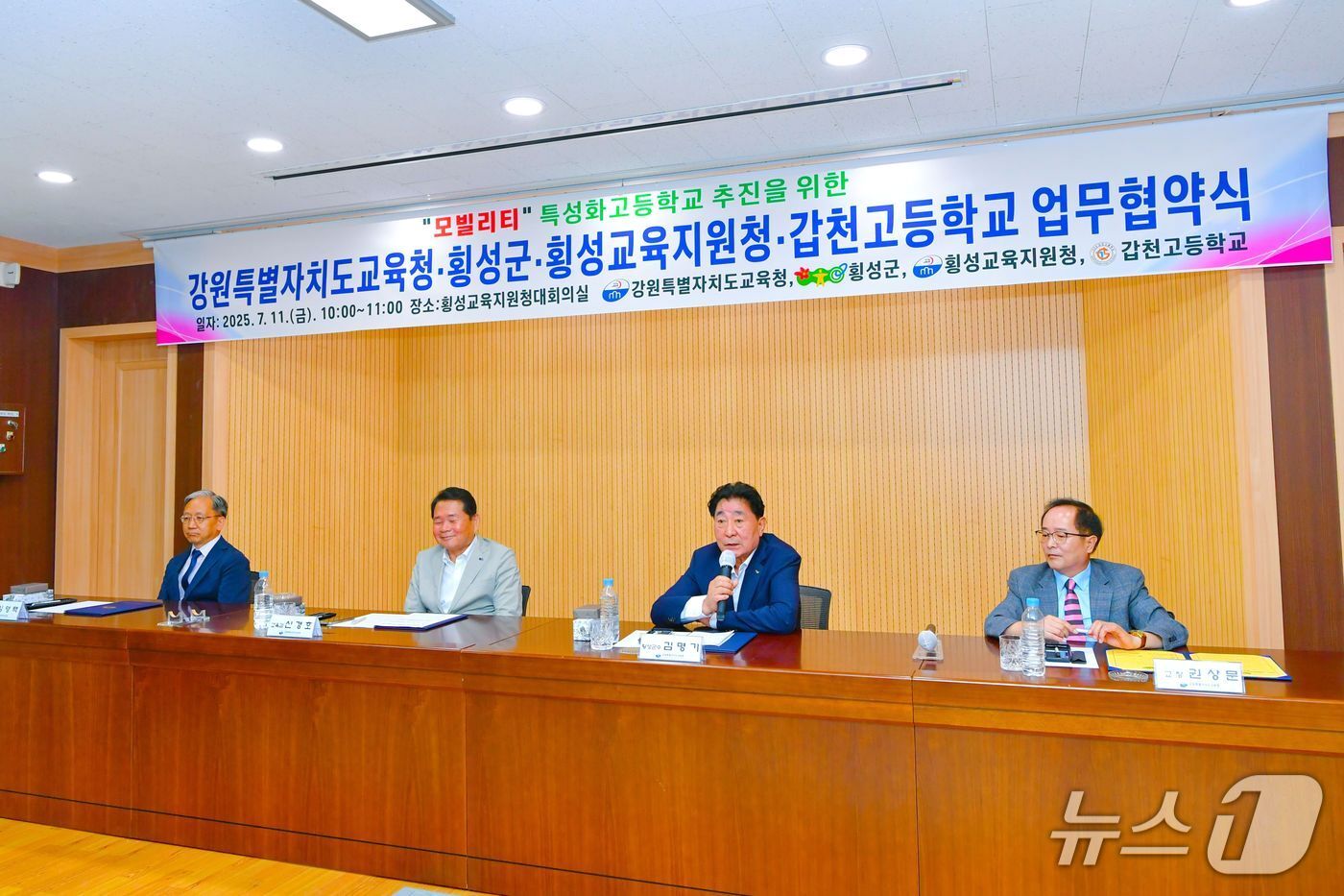 본문 이미지 - 횡성군과 강원도교육청은 11일 횡성교육지원청에서 '갑천고 특성화고 전환'을 위한 업무협약을 체결했다.(횡성군 제공) 2025.7.11/뉴스1